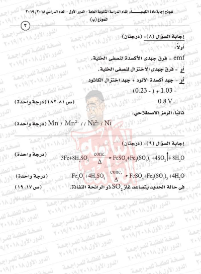 نموذج كيمياء10